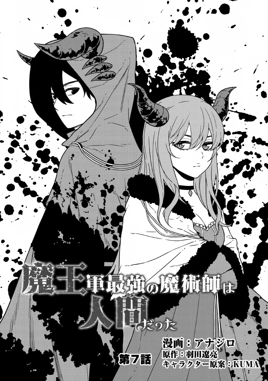 Maou Gun Saikyou No Majutsushi Wa Ningen Datta - Chapter 7