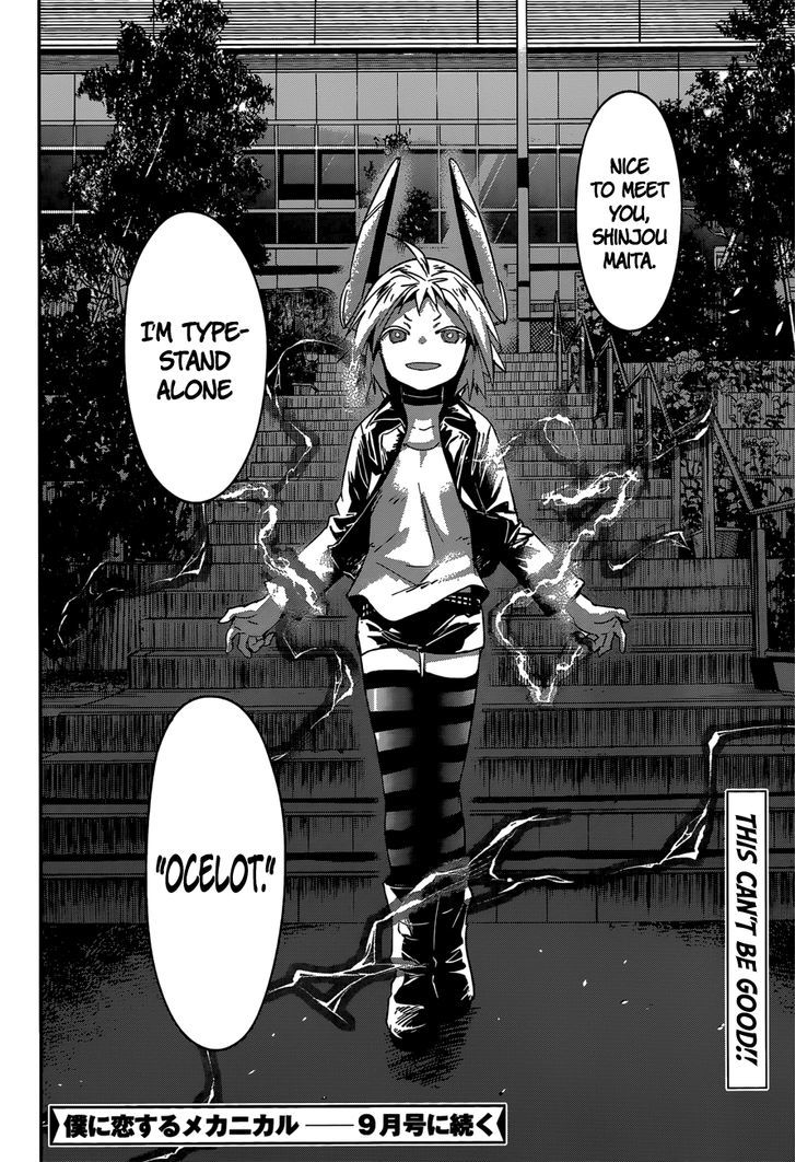 Boku Ni Koisuru Mechanical - Chapter 4 : Eccentric Lady Land