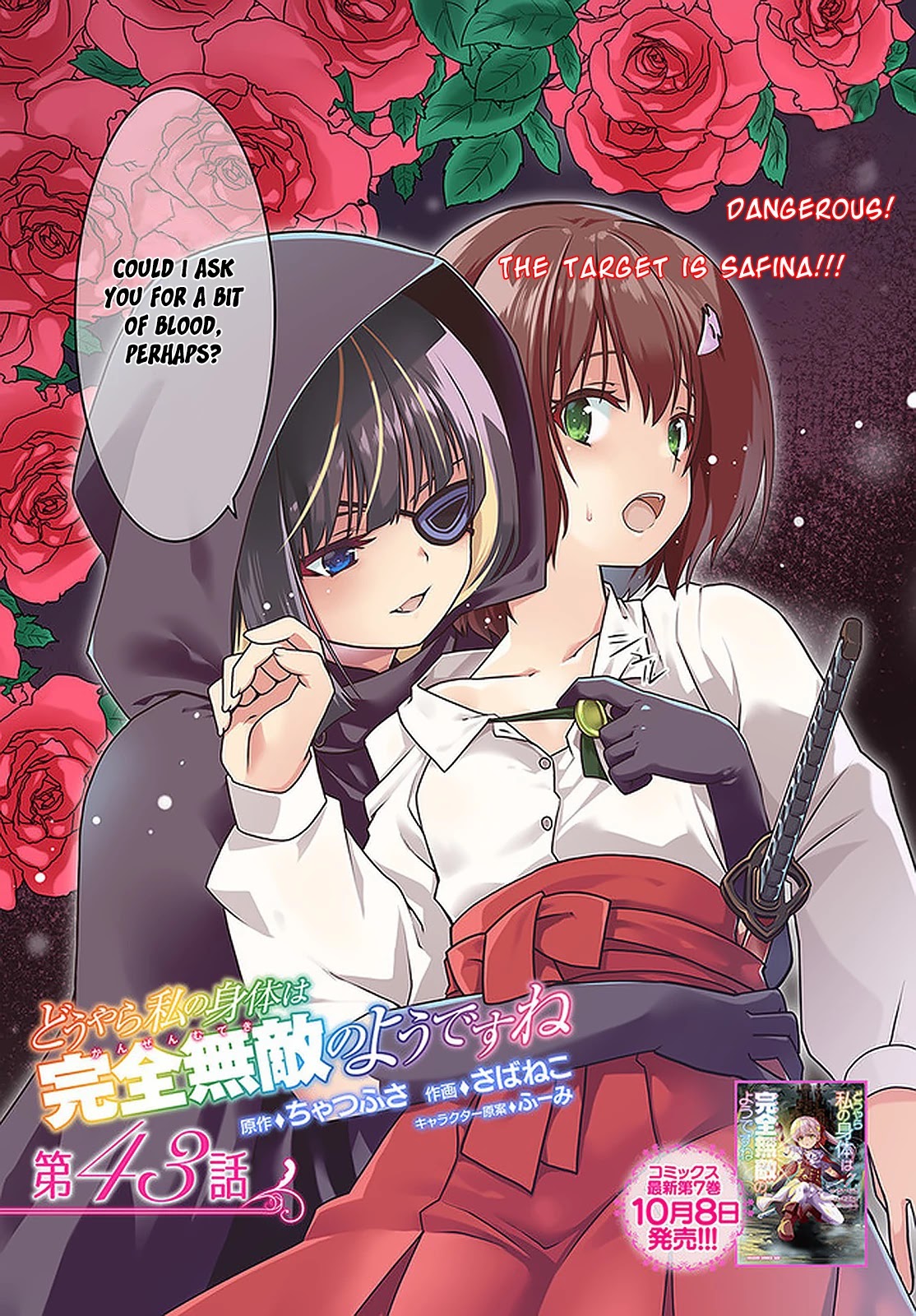 Douyara Watashi No Karada Wa Kanzen Muteki No You Desu Ne - Chapter 43