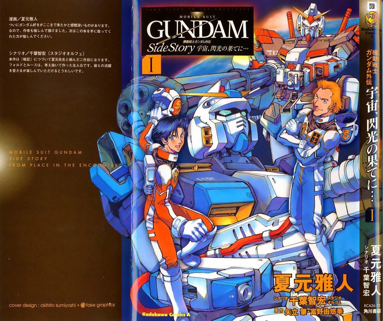 Kidou Senshi Gundam Gaiden - Sora, Senku No Hate Ni... - Vol.1 Chapter 1 : First Battle