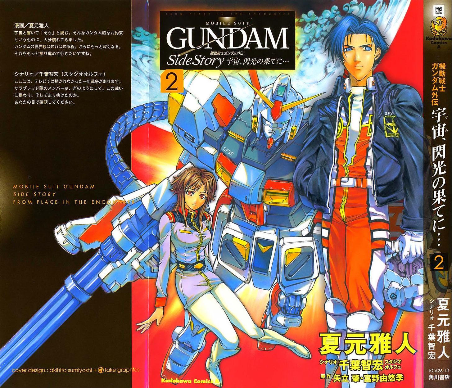 Kidou Senshi Gundam Gaiden - Sora, Senku No Hate Ni... - Vol.1 Chapter 5 : Light Explosion