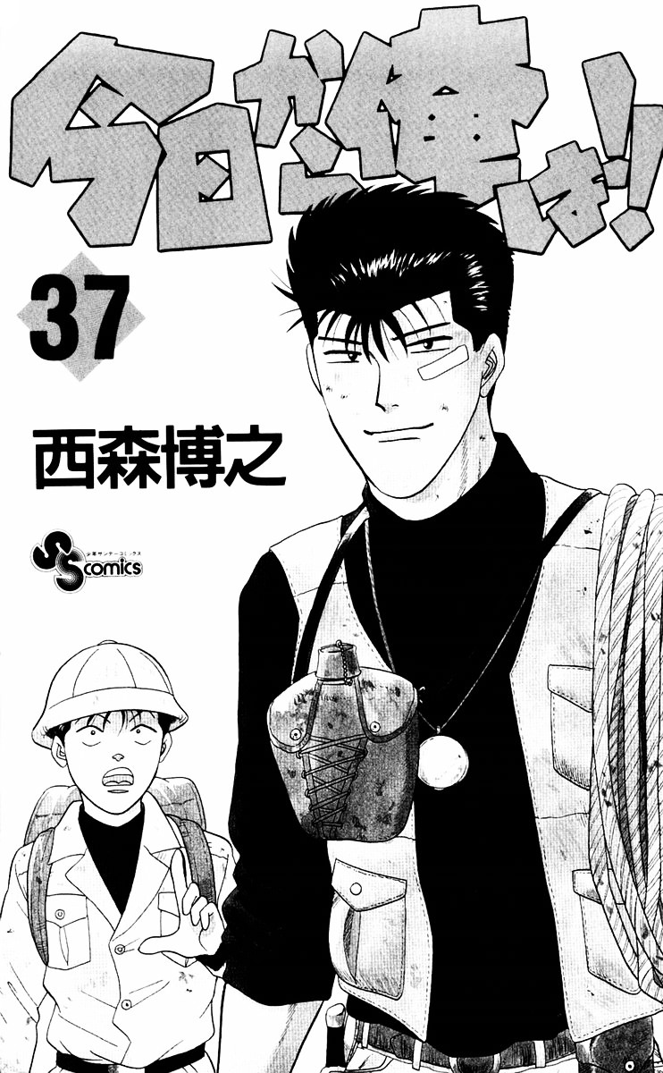 Kyou Kara Ore Wa!! - Vol.37 Chapter 349 : Wishes And Shadows