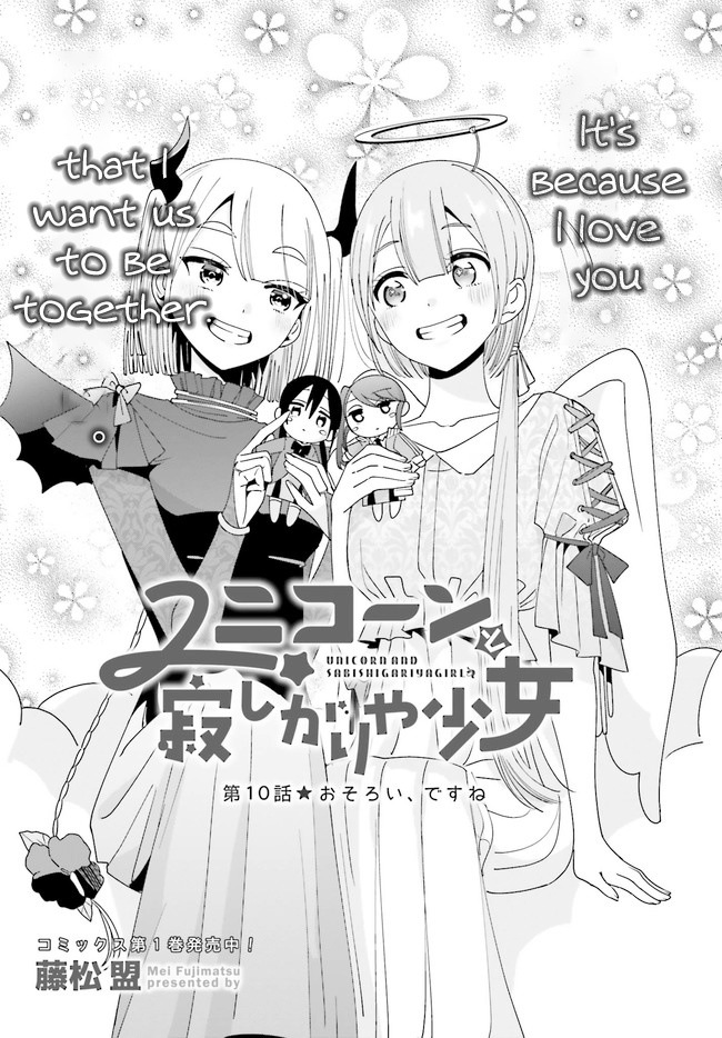 Unicorn To Sabishi-Gari Ya Shoujo - Chapter 10.1: We Match, Huh? Part 1