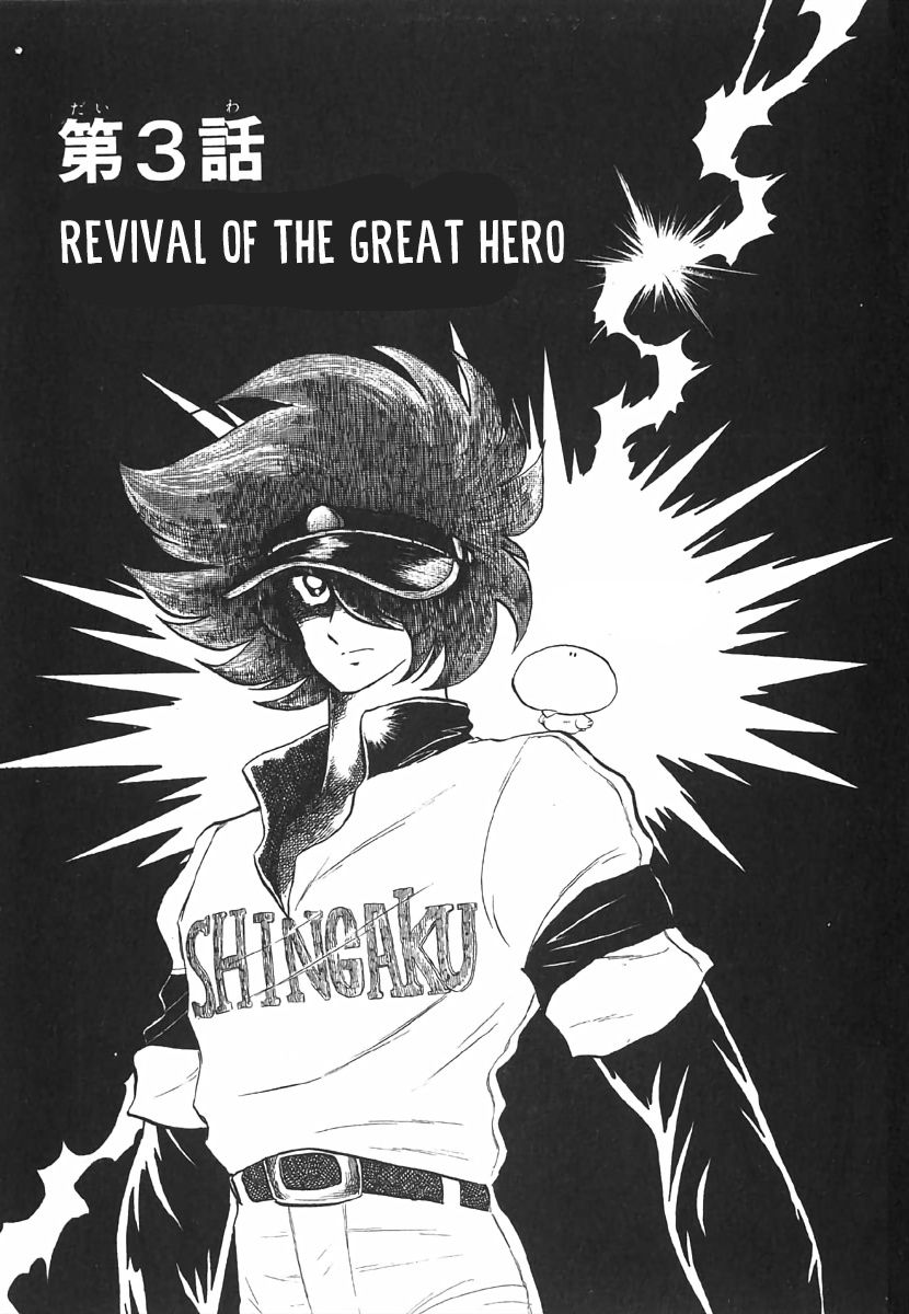 The Shimamoto - Vol.1 Chapter 3.3: Hardly A Hero (3) - Revival Of The Great Hero