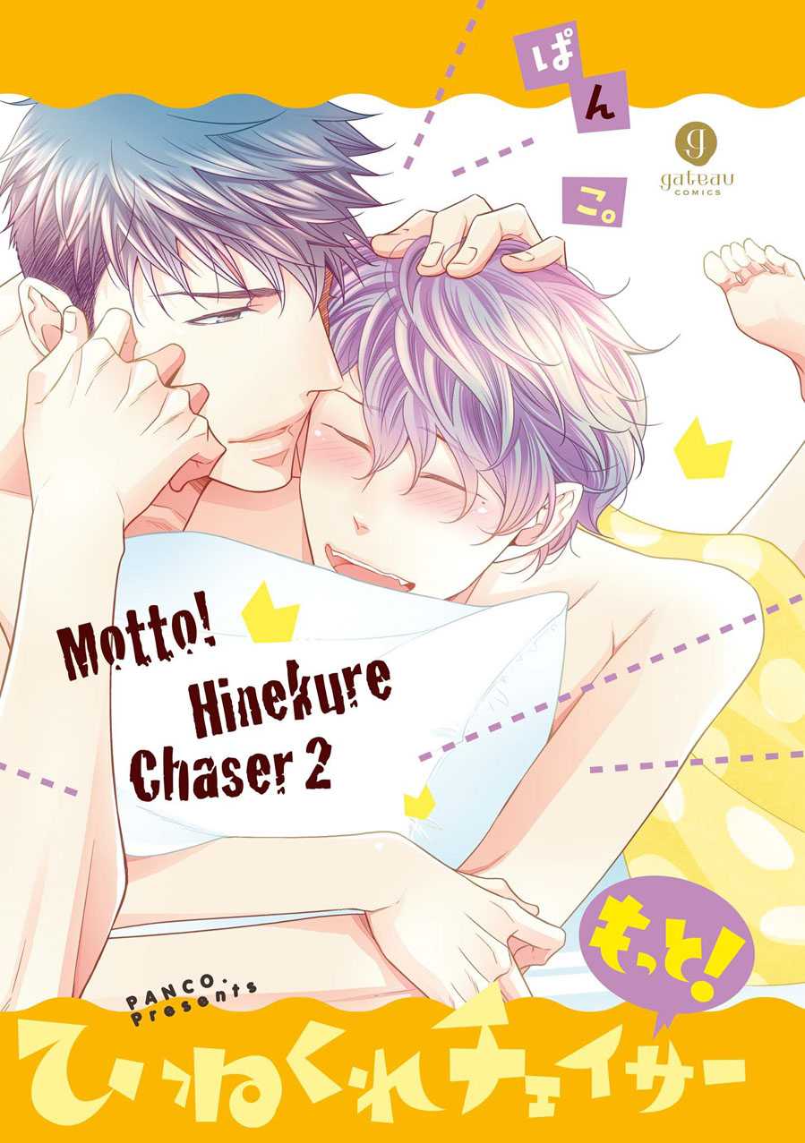 Hinekure Chaser - Chapter 13