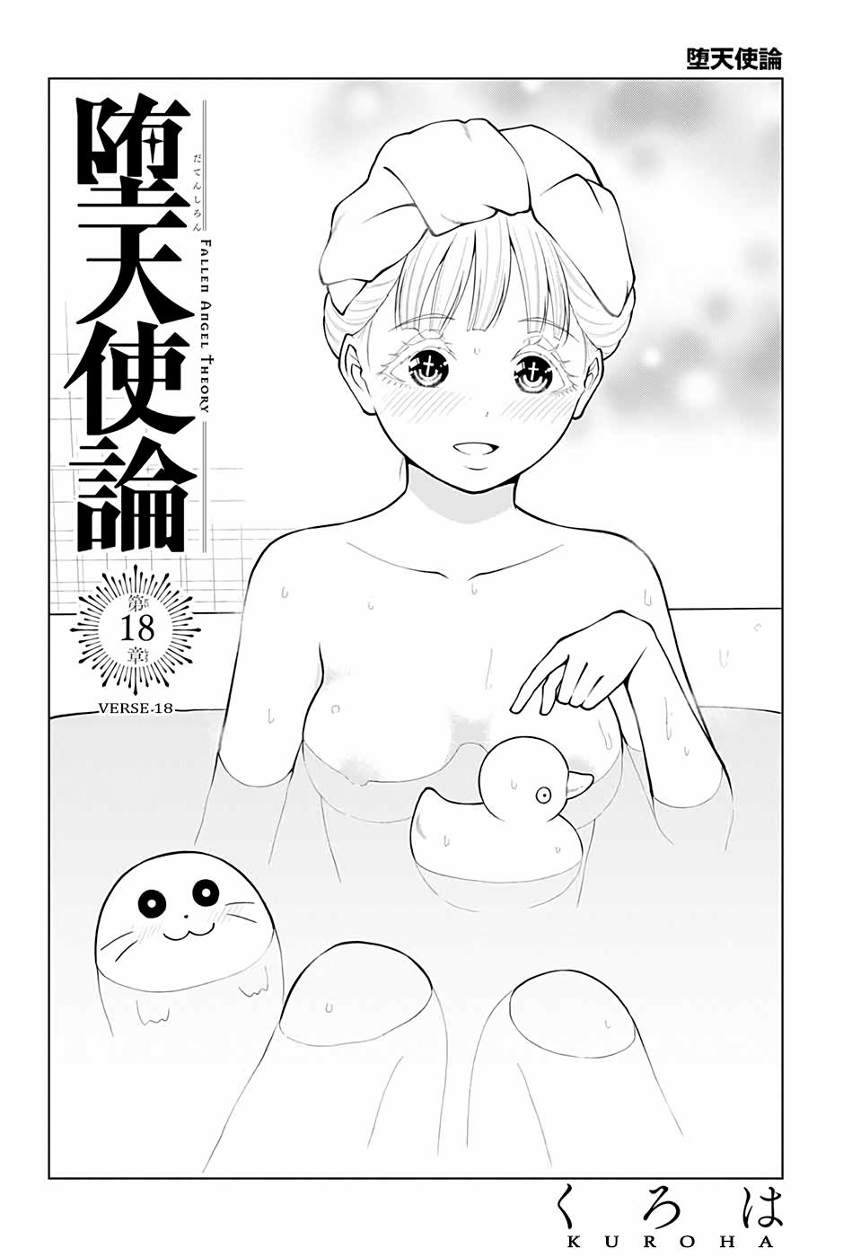 Datenshi Ron - Chapter 18