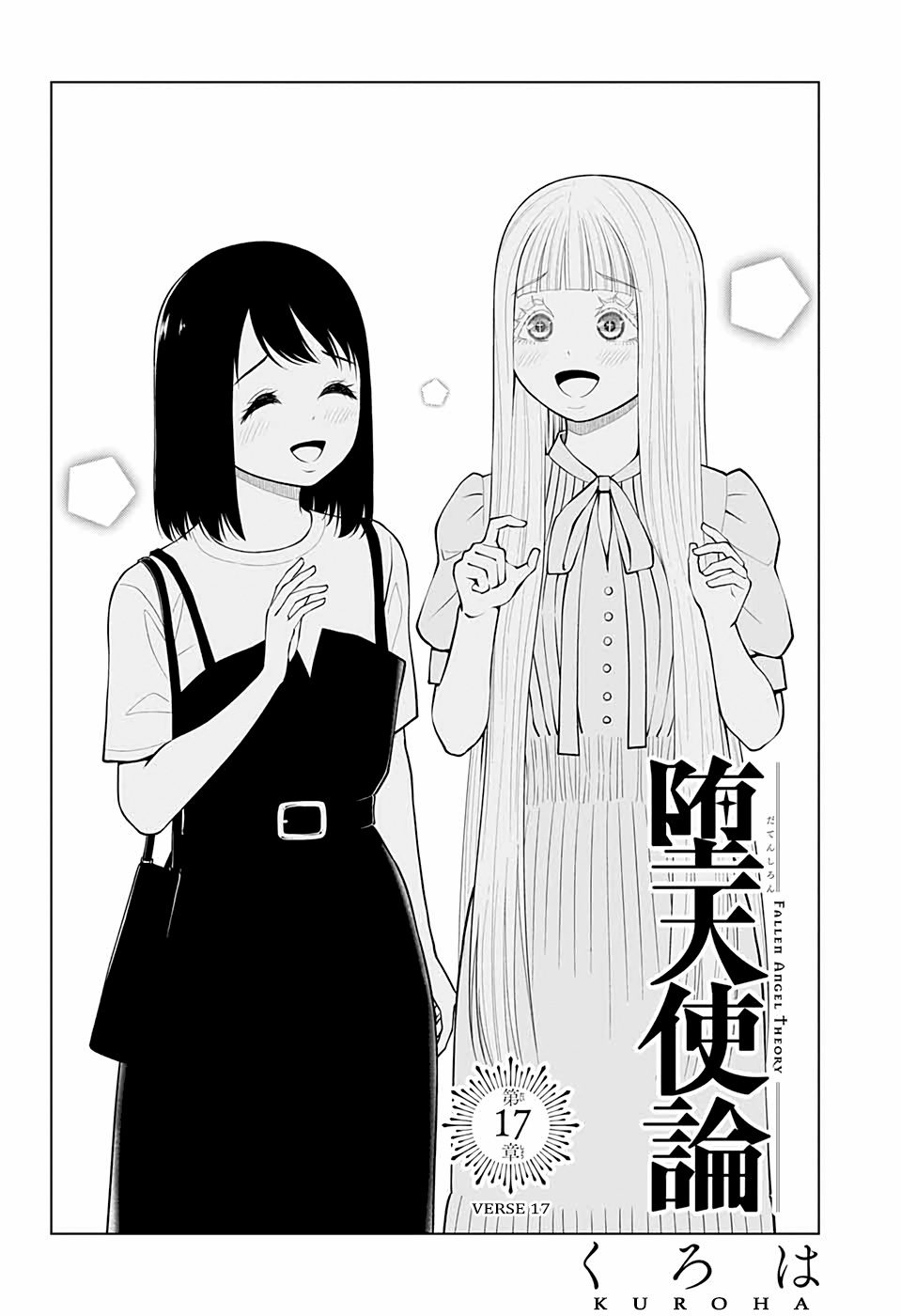 Datenshi Ron - Chapter 17