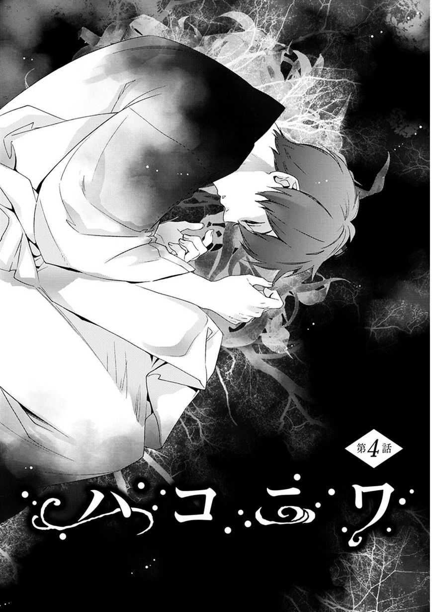 Hakoniwa - Chapter 4