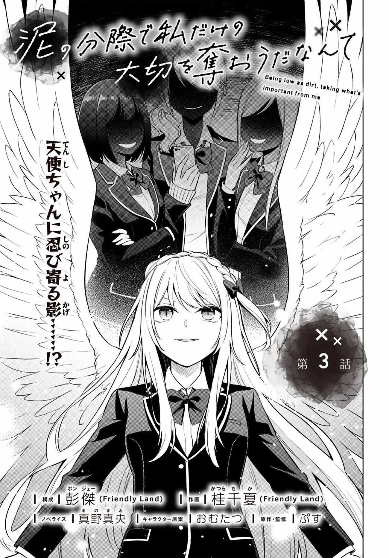 Doro No Bunzai De Watashi Dake No Taisetsu Wo Ubaouda Nante - Chapter 3