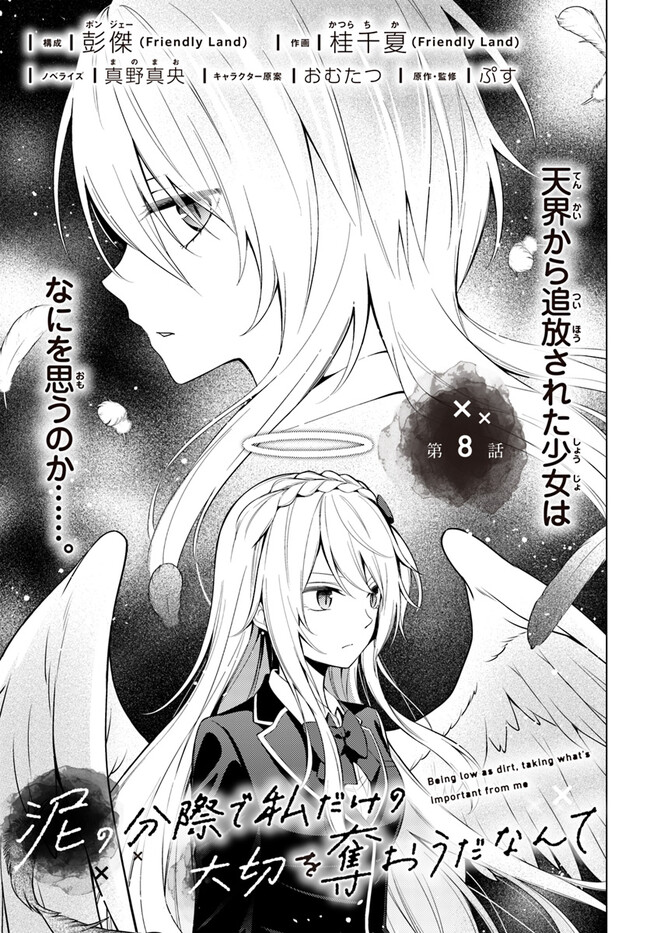 Doro No Bunzai De Watashi Dake No Taisetsu Wo Ubaouda Nante - Chapter 8.1