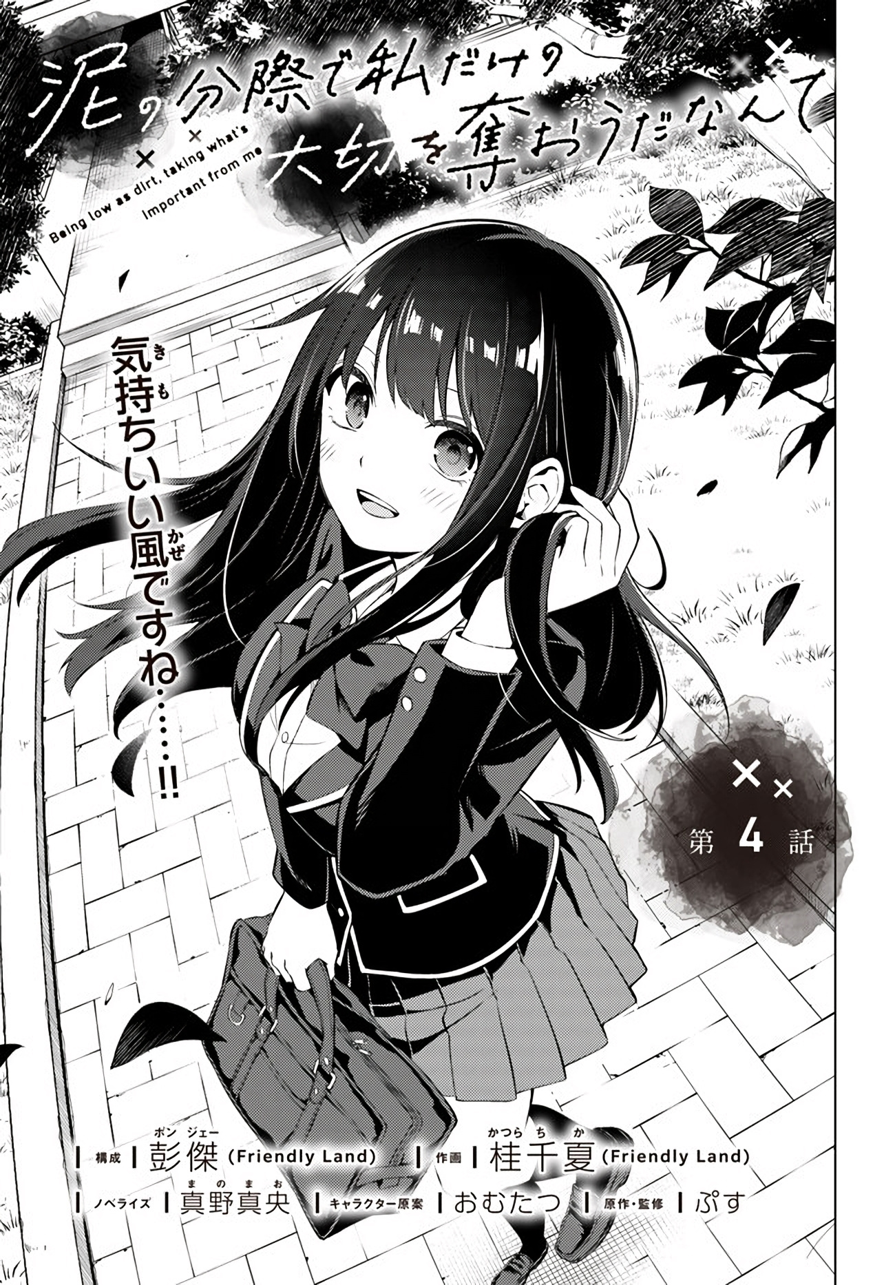 Doro No Bunzai De Watashi Dake No Taisetsu Wo Ubaouda Nante - Chapter 4