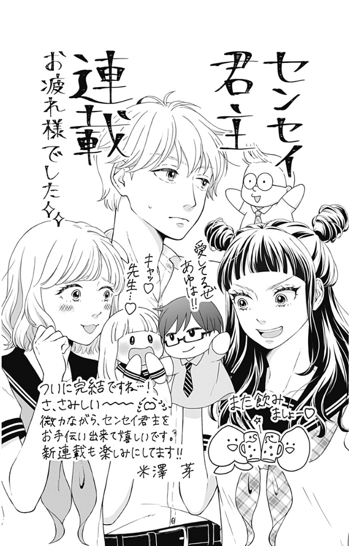 Sensei Kunshu - Vol.13 Chapter 48.5: Extra Chapter: Daily Life At The Hiromitsu Home