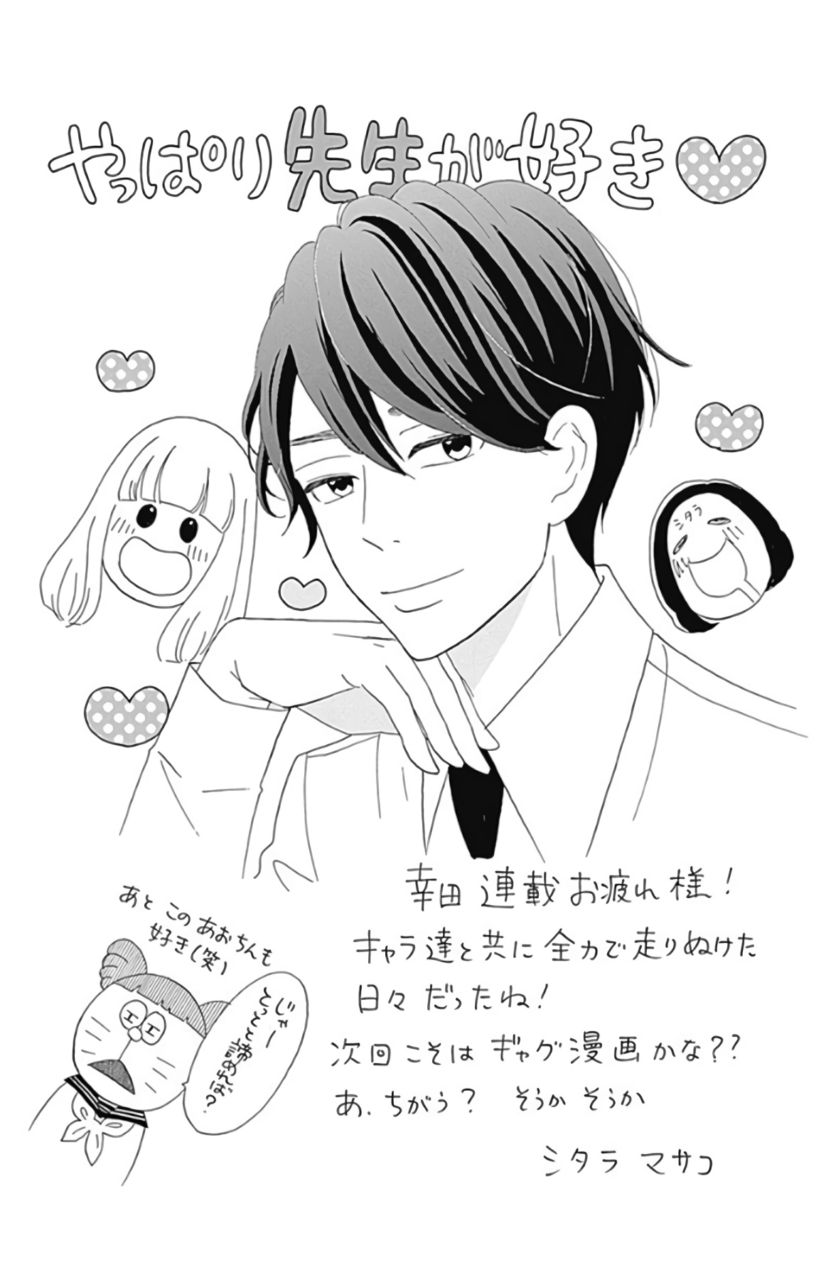 Sensei Kunshu - Vol.13 Chapter 48.5: Extra Chapter: Daily Life At The Hiromitsu Home