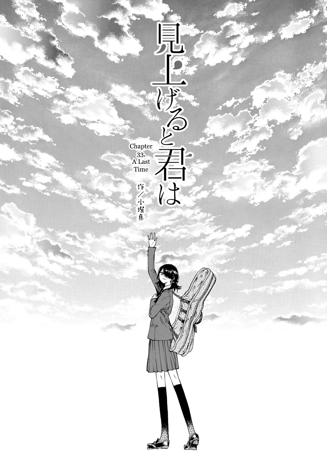 Looking Up To You - Vol.4 Chapter 33: A Final Time