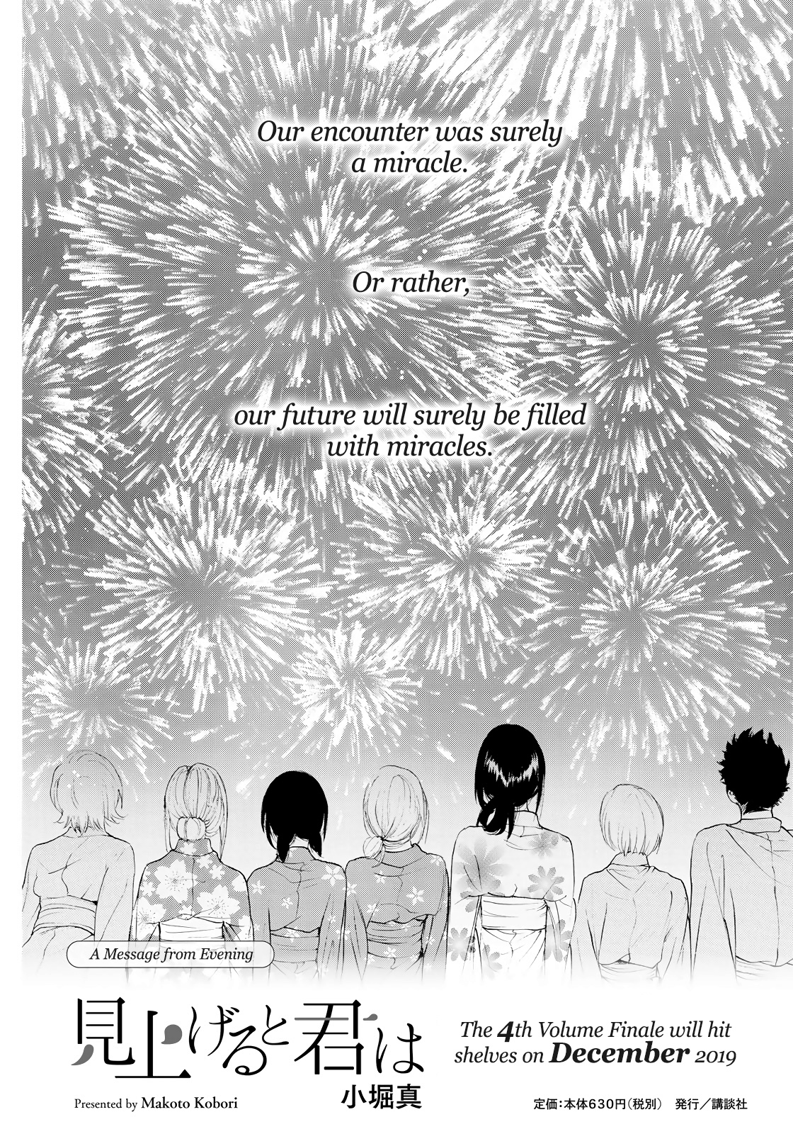 Looking Up To You - Vol.4 Chapter 33: A Final Time