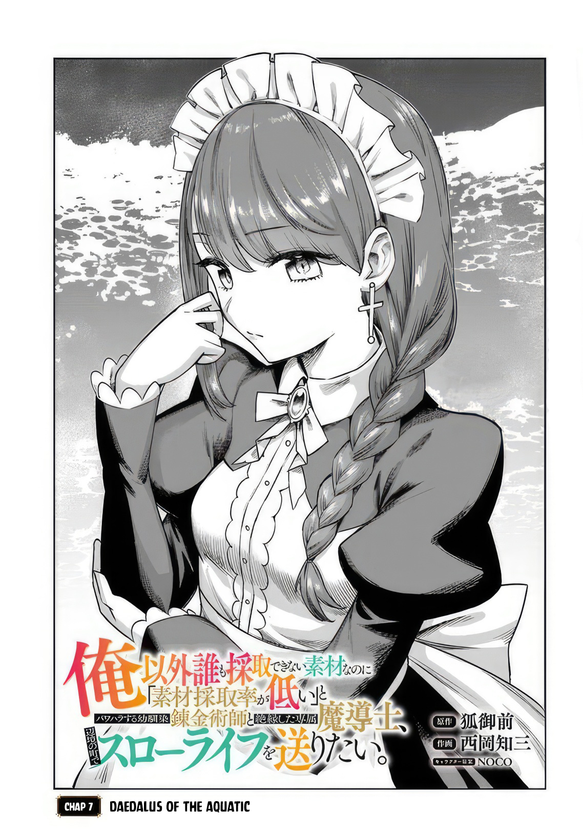 Ore Igai Dare Mo Saishu Dekinai Sozai Na No Ni "Sozai Saishuritsu Ga Hikui" To Pawahara Suru Osananajimi Renkinjutsushi To Zetsuen Shita Senzoku Madoushi, Henkyou No Machi De Slow Life Wo Okuritai. - Vol.1 Chapter 7: Daedalus Of The Aquatic