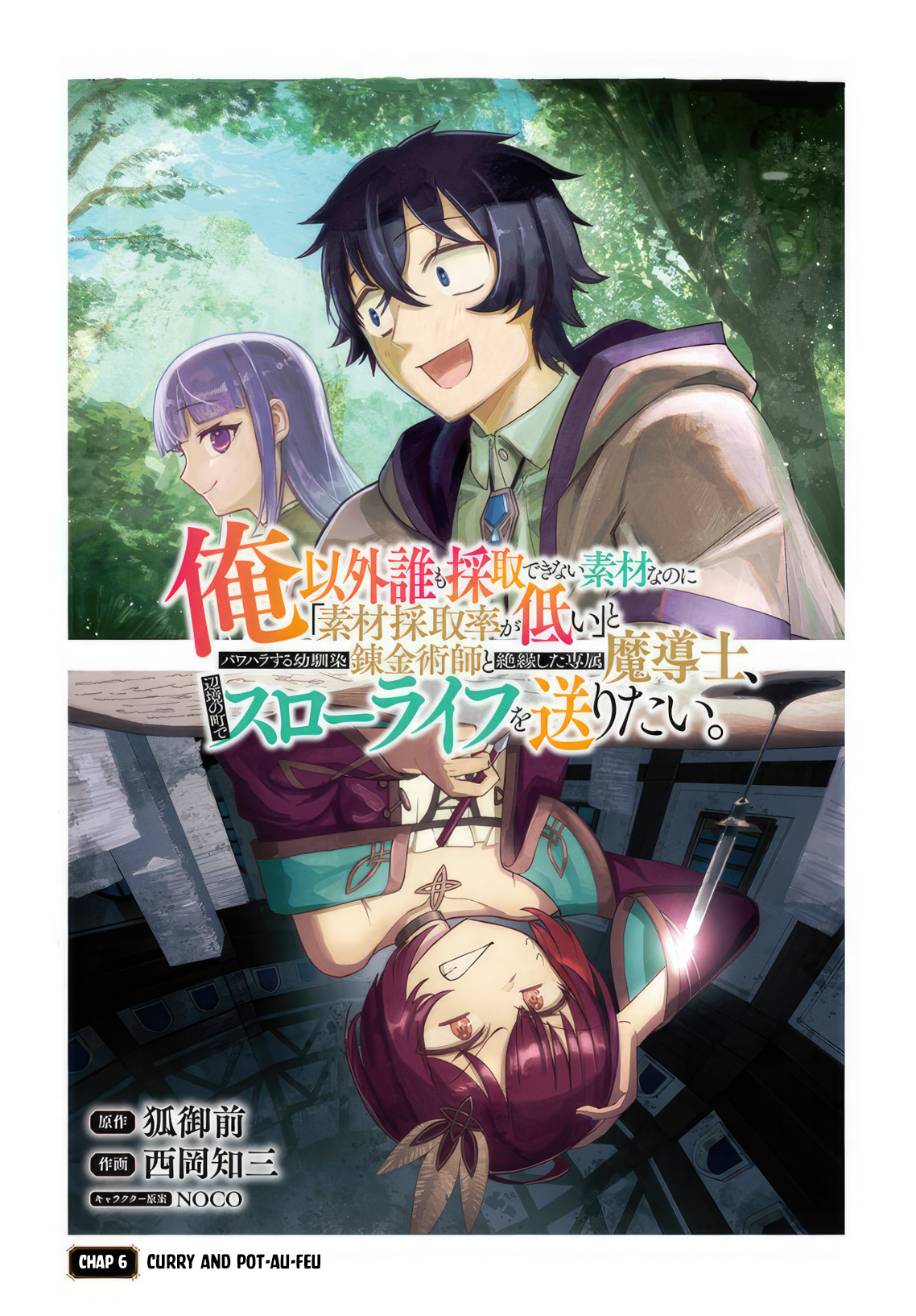 Ore Igai Dare Mo Saishu Dekinai Sozai Na No Ni "Sozai Saishuritsu Ga Hikui" To Pawahara Suru Osananajimi Renkinjutsushi To Zetsuen Shita Senzoku Madoushi, Henkyou No Machi De Slow Life Wo Okuritai. - Vol.1 Chapter 6: Curry And Pot-Au-Feu.