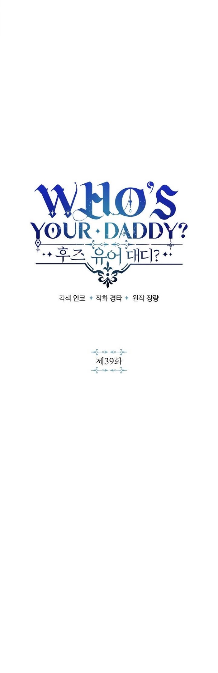 Who's Your Daddy? - Chapter 39