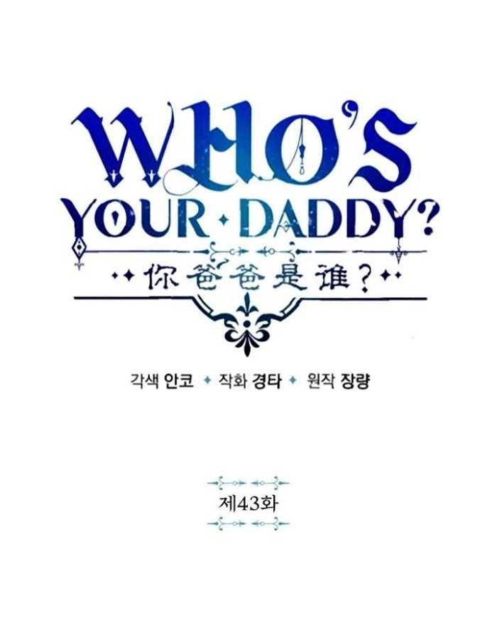 Who's Your Daddy? - Chapter 43.5