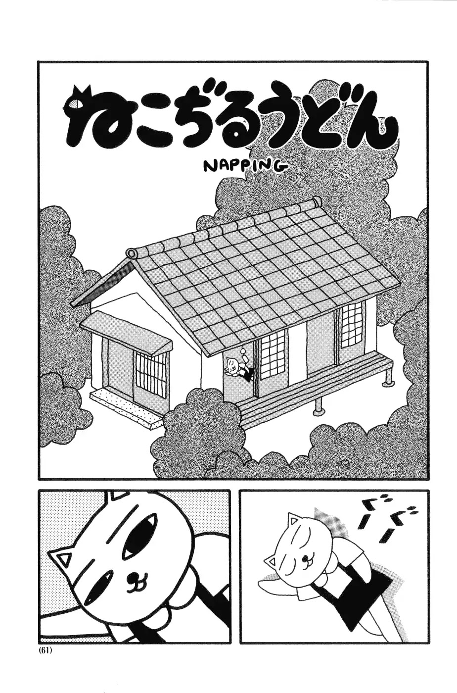 Nekojiru Udon - Chapter 12: Napping