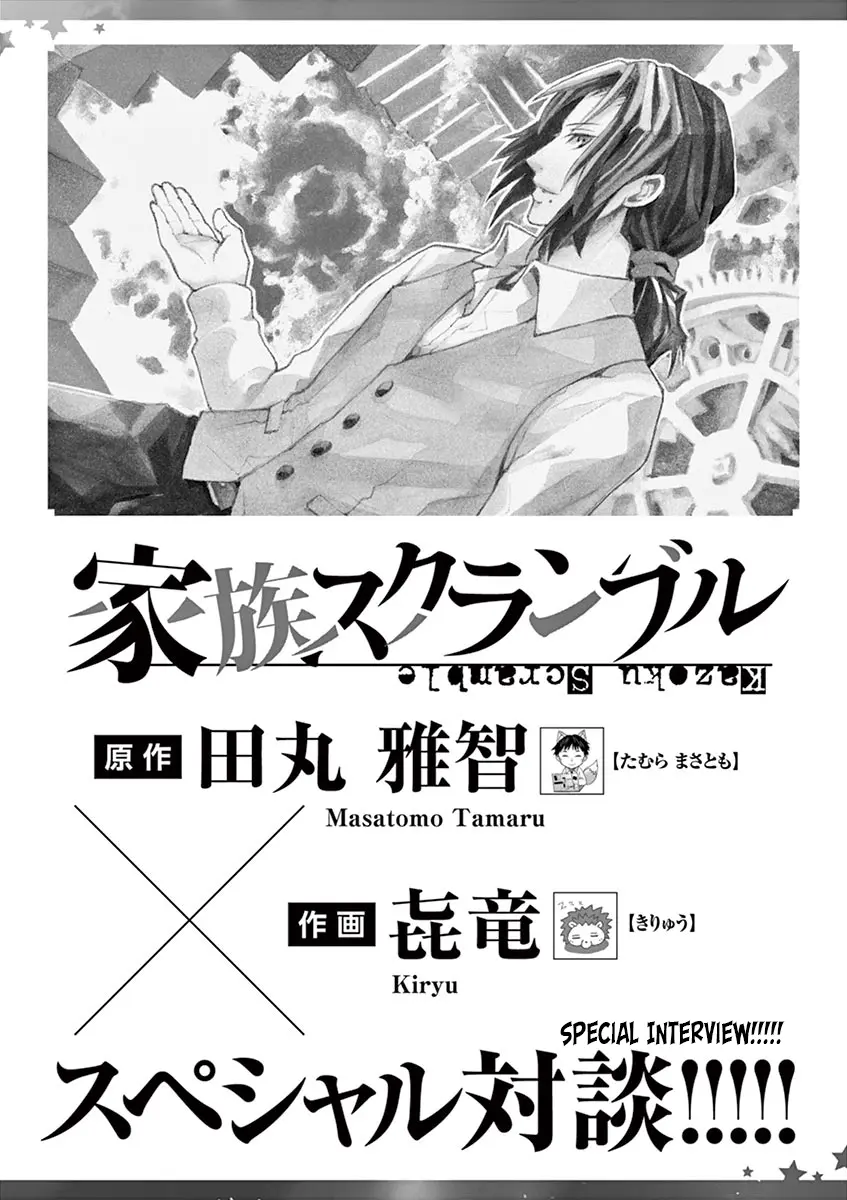 Kazoku Scramble - Vol.1 Chapter 7: Dove Cage