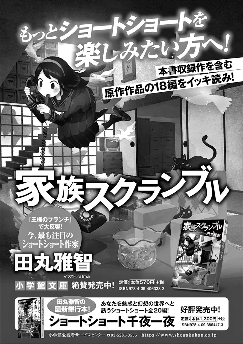 Kazoku Scramble - Vol.1 Chapter 7: Dove Cage