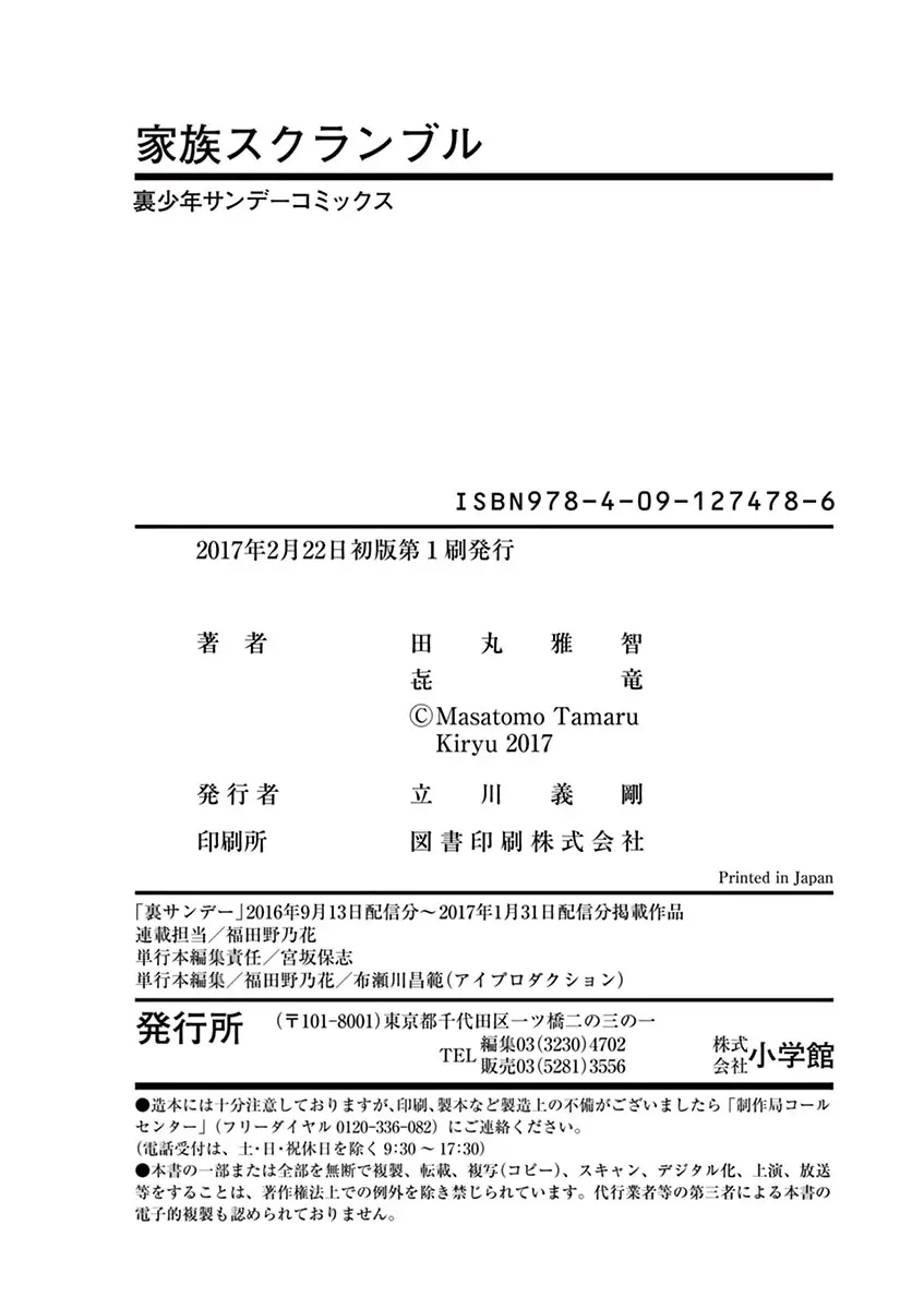 Kazoku Scramble - Vol.1 Chapter 7: Dove Cage