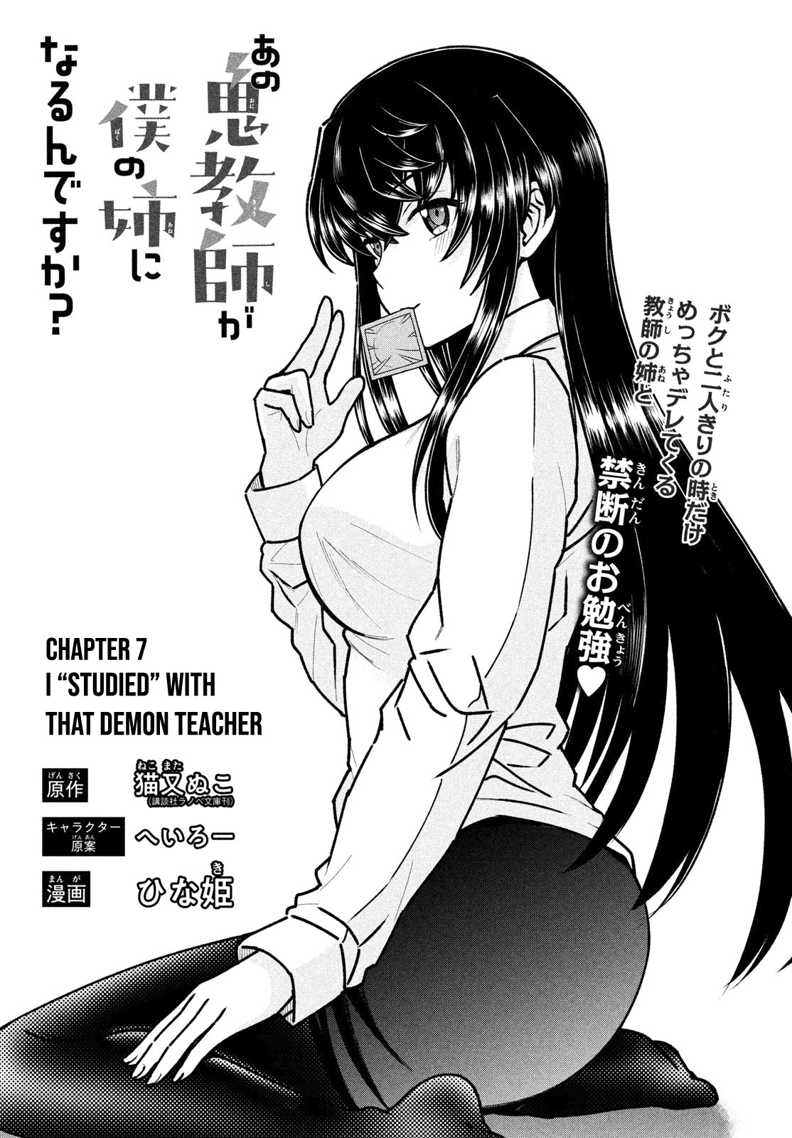 Ano Oni Kyōshi Ga Boku No Ane Ni Narundesuka? - Chapter 7: I "Studied" With That Demon Teacher