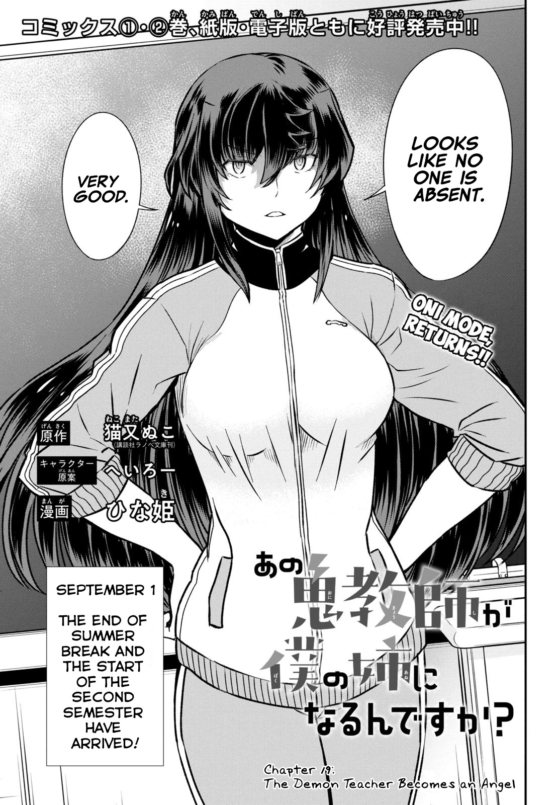 Ano Oni Kyōshi Ga Boku No Ane Ni Narundesuka? - Chapter 19: The Demon Teacher Becomes An Angel