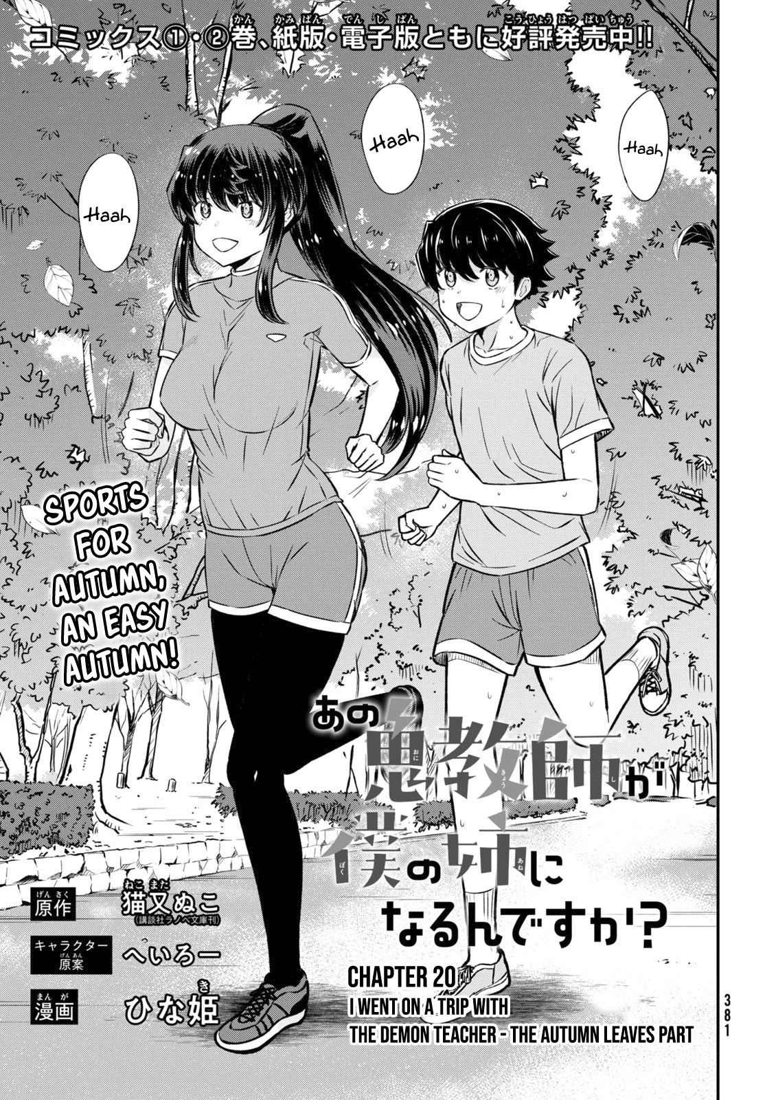 Ano Oni Kyōshi Ga Boku No Ane Ni Narundesuka? - Chapter 20: I Went On A Trip With The Demon Teacher - The Autumn Leaves Part