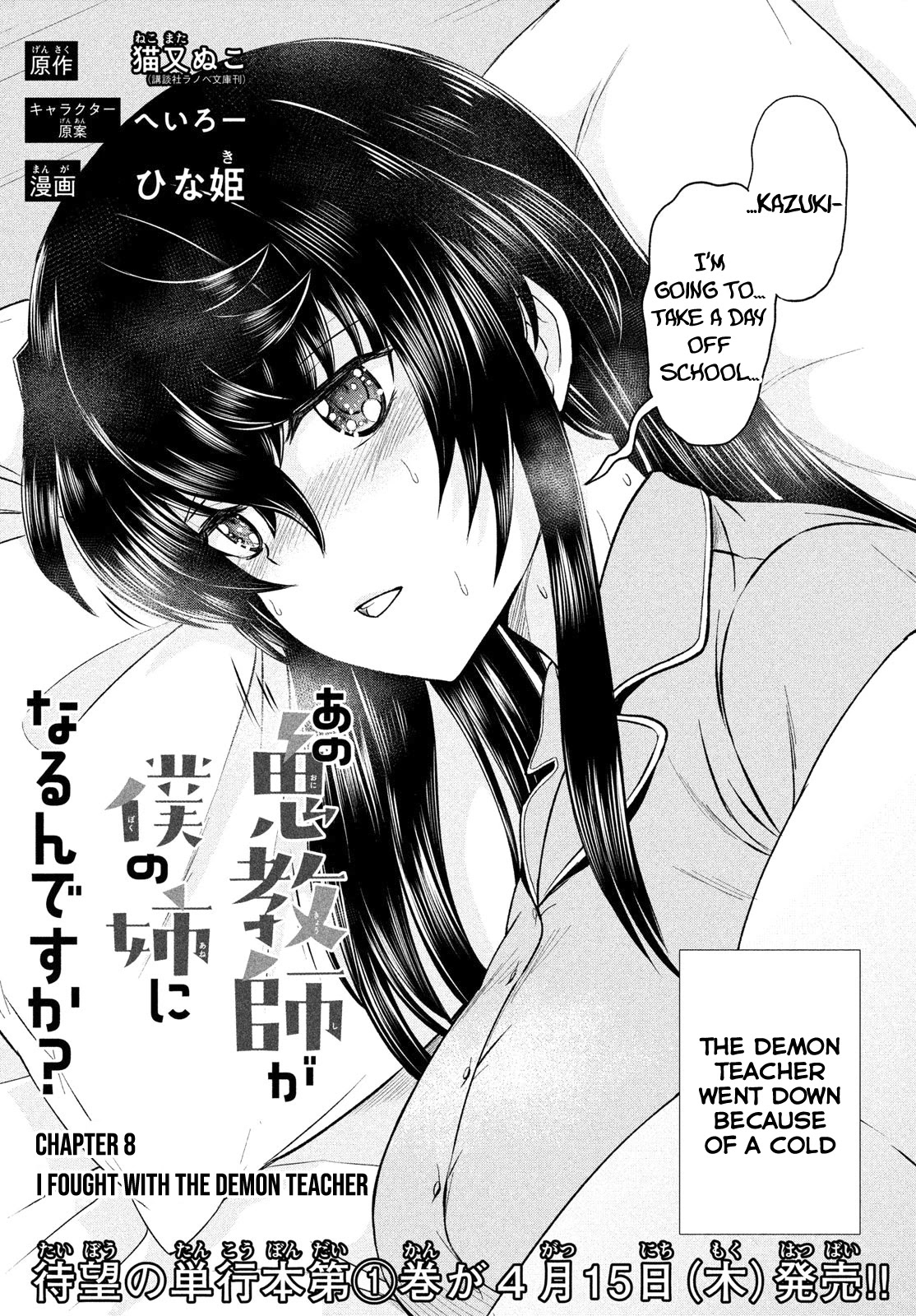 Ano Oni Kyōshi Ga Boku No Ane Ni Narundesuka? - Chapter 8: I Fought With The Demon Teacher