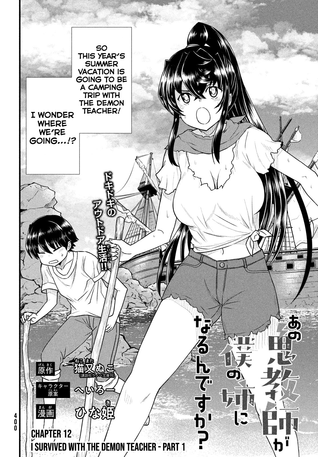 Ano Oni Kyōshi Ga Boku No Ane Ni Narundesuka? - Chapter 12: I Survived With The Demon Teacher - Part 1