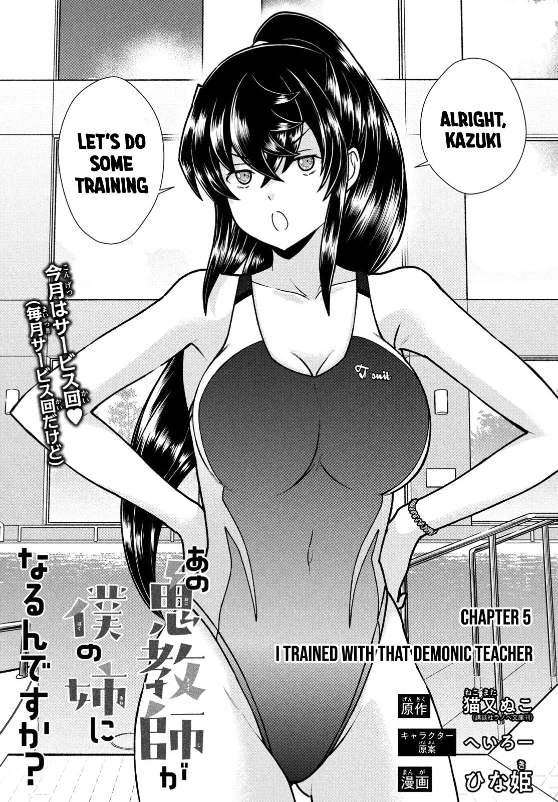 Ano Oni Kyōshi Ga Boku No Ane Ni Narundesuka? - Chapter 5