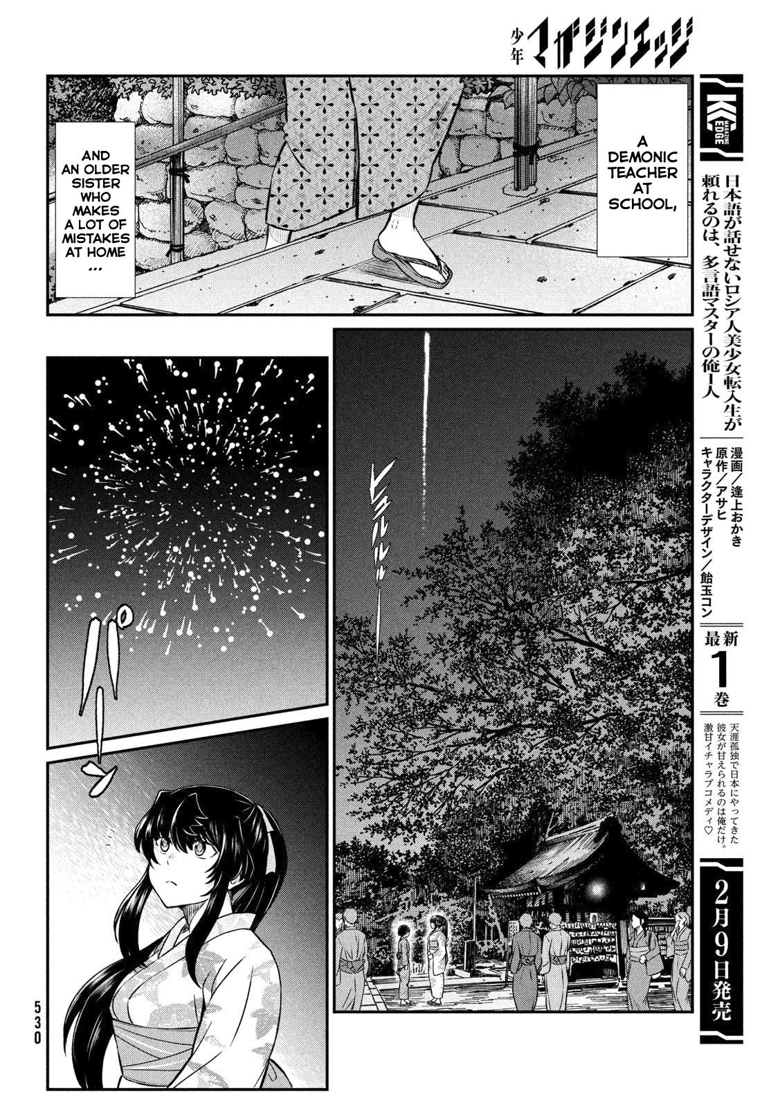 Ano Oni Kyōshi Ga Boku No Ane Ni Narundesuka? - Chapter 17: I Went To The Countryside With The Demon Teacher (Part Ii)