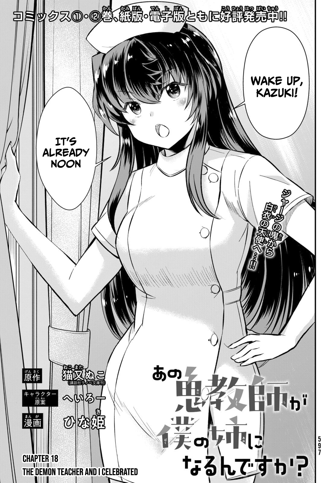 Ano Oni Kyōshi Ga Boku No Ane Ni Narundesuka? - Chapter 18: The Demon Teacher And I Celebrated