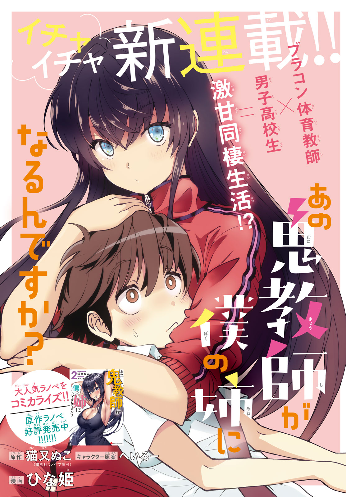 Ano Oni Kyōshi Ga Boku No Ane Ni Narundesuka? - Chapter 1