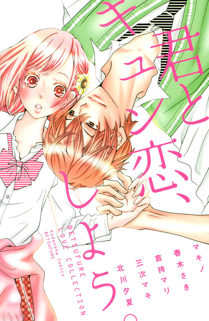 Kimi To Kyun Koi, Shiyou. - Chapter 1