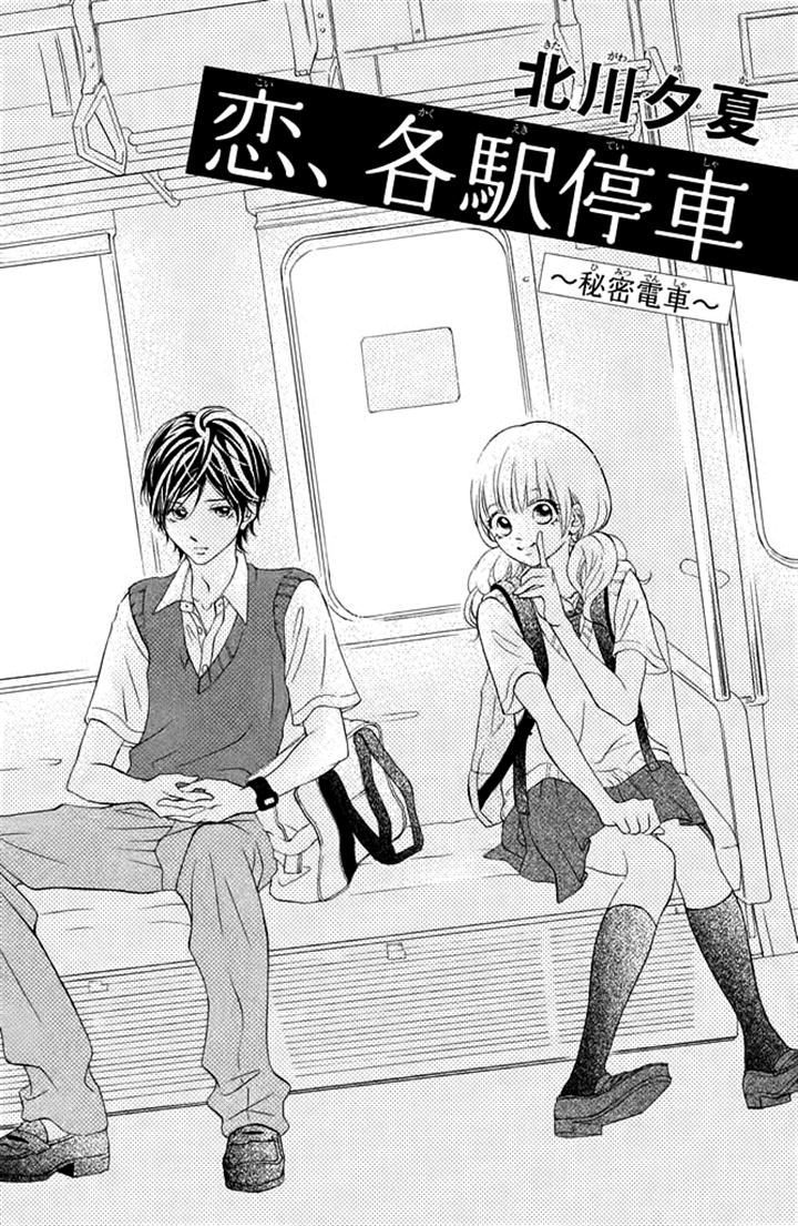 Kimi To Kyun Koi, Shiyou. - Chapter 5 : End