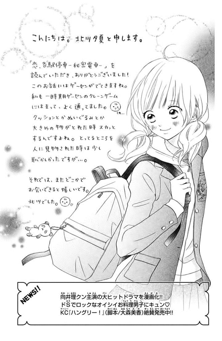 Kimi To Kyun Koi, Shiyou. - Chapter 5 : End