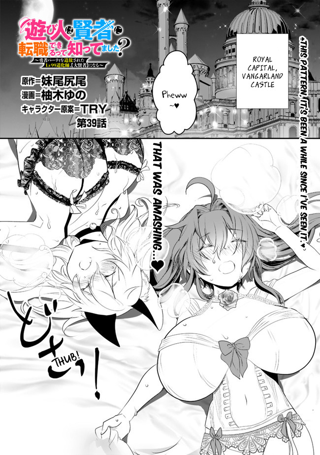 Did You Know That A Playboy Can Change His Job To A Sage? ~The Level 99 Jester Expelled From The Heroes' Party Will Become A 'Great Sage'~ - Chapter 39