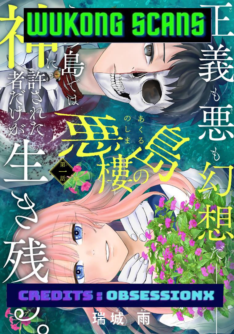 Akuru No Shima - Chapter 2