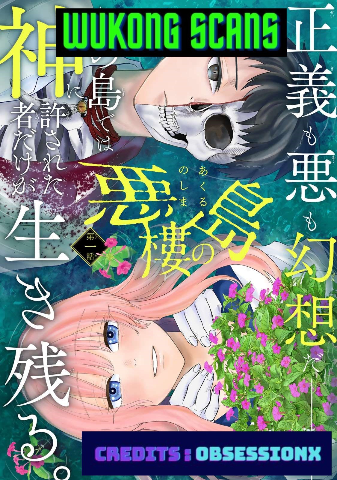 Akuru No Shima - Chapter 1