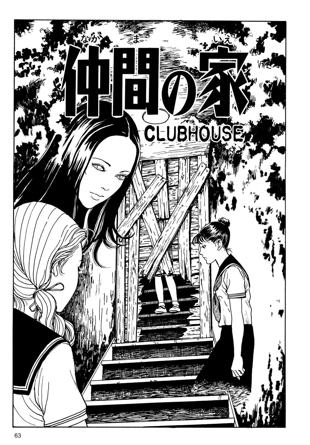 Tombs: Junji Ito Story Collection - Chapter 2: Club House