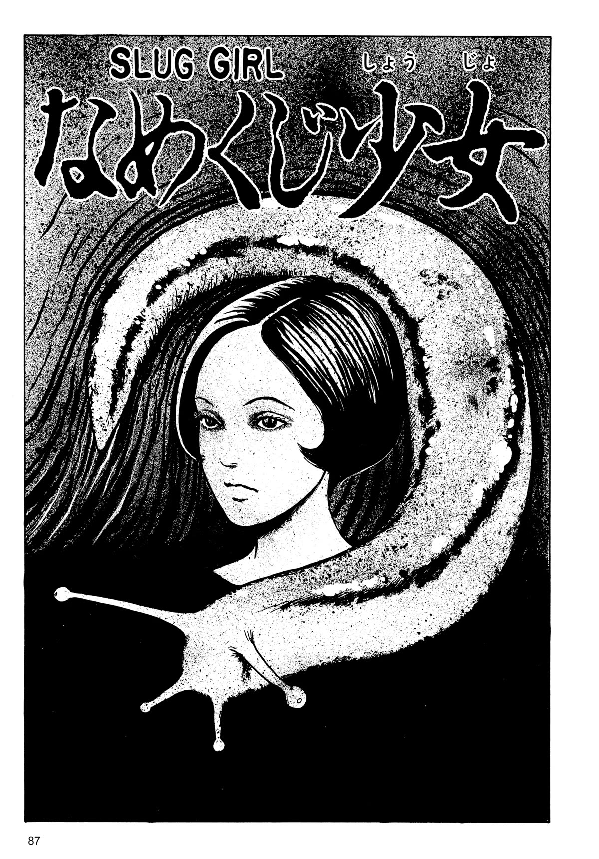 Tombs: Junji Ito Story Collection - Chapter 3: Slug Girl