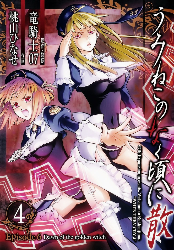 Umineko No Naku Koro Ni Chiru Episode 6: Dawn Of The Golden Witch - Vol.4 Chapter 13 : Detective Authority And The Premise Of Magic