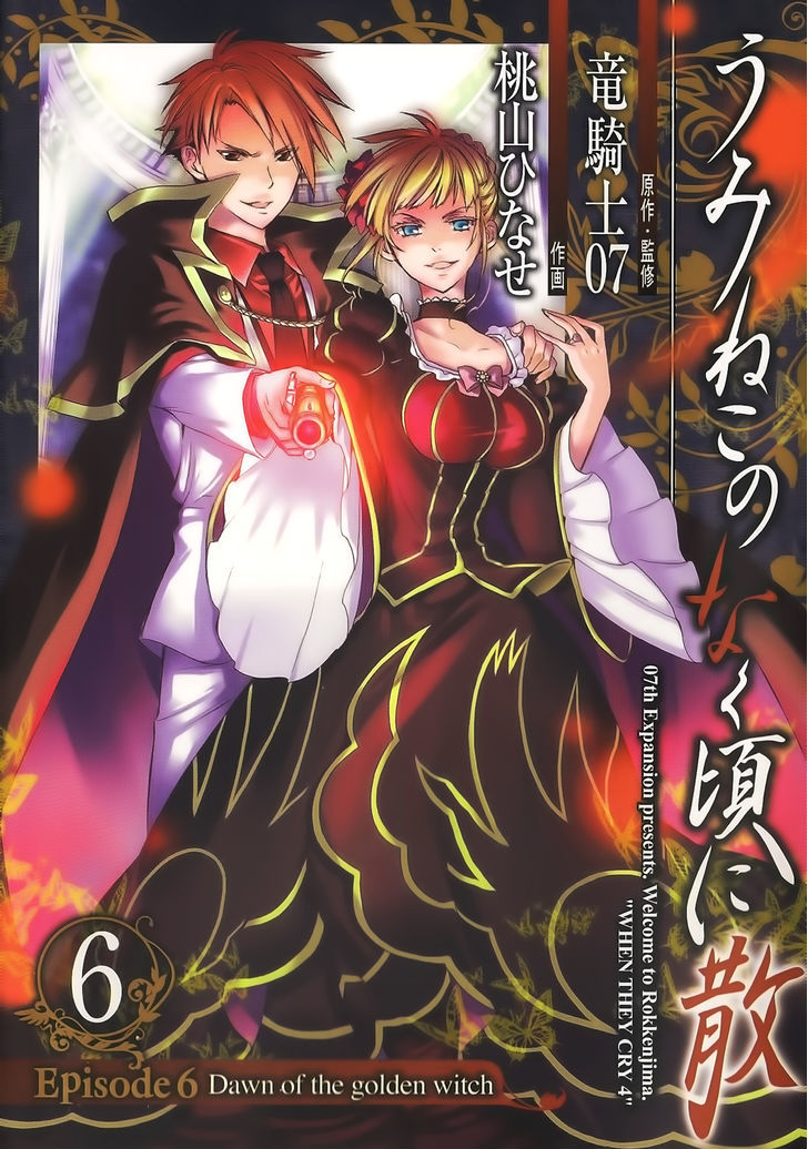 Umineko No Naku Koro Ni Chiru Episode 6: Dawn Of The Golden Witch - Vol.5 Chapter 21 : Wedding And Duel