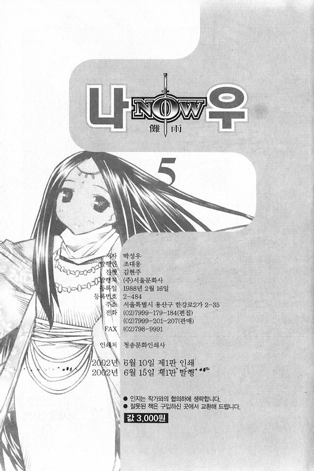 Now - Vol.5 Chapter 9