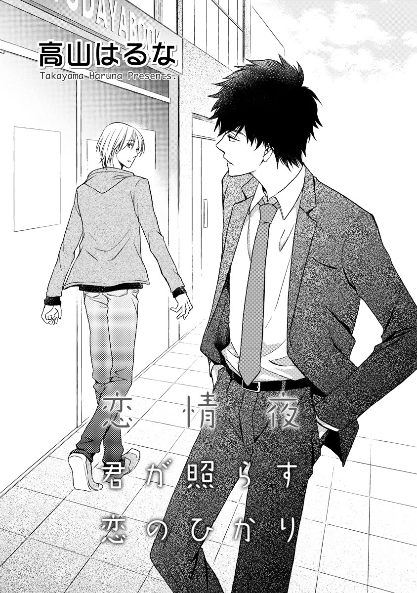 Kimi Ga Terasu Koi No Hikari - Chapter 0 : [Oneshot]