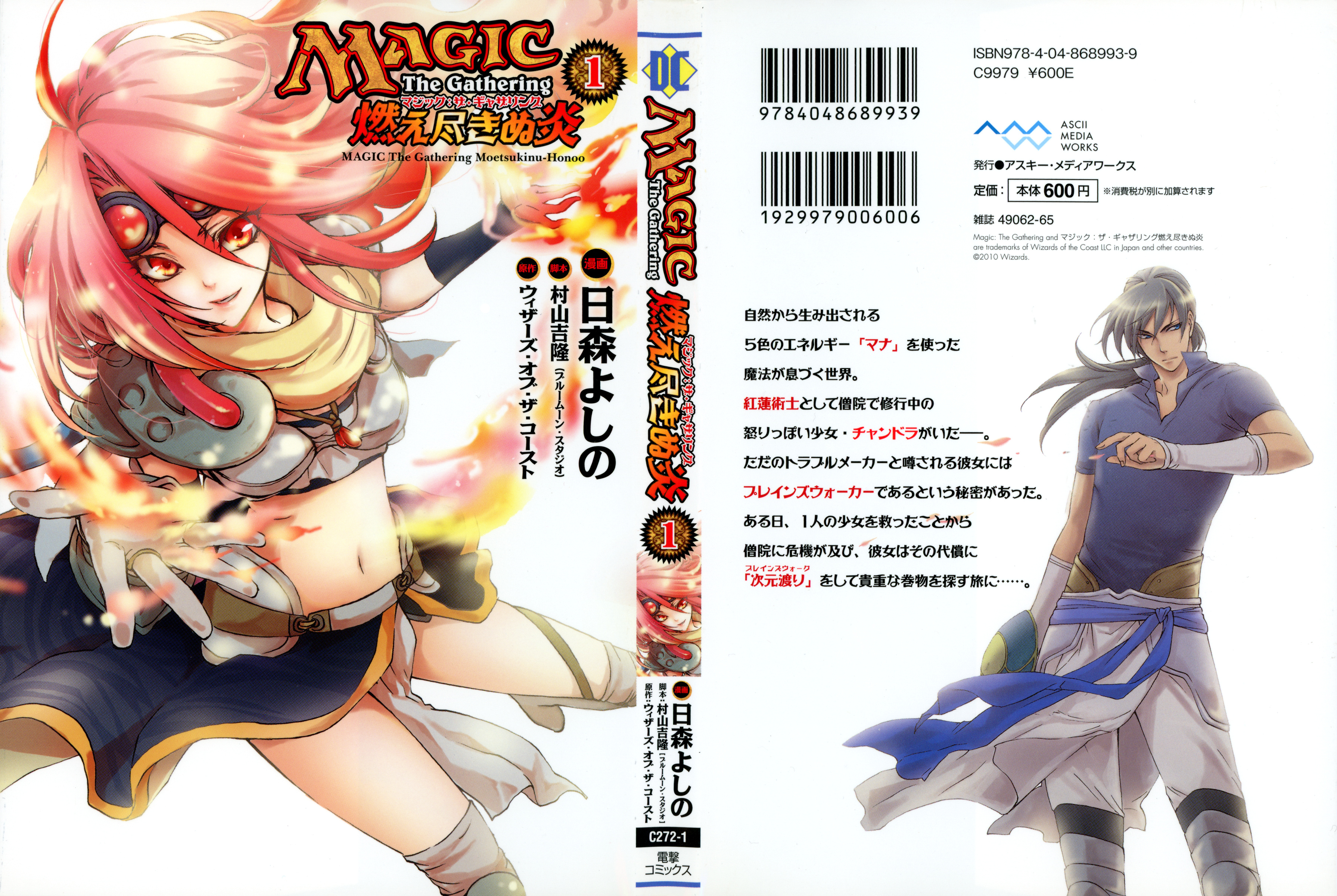 Magic: The Gathering - Moe Tsukinu Honoo - Vol.1 Chapter 1