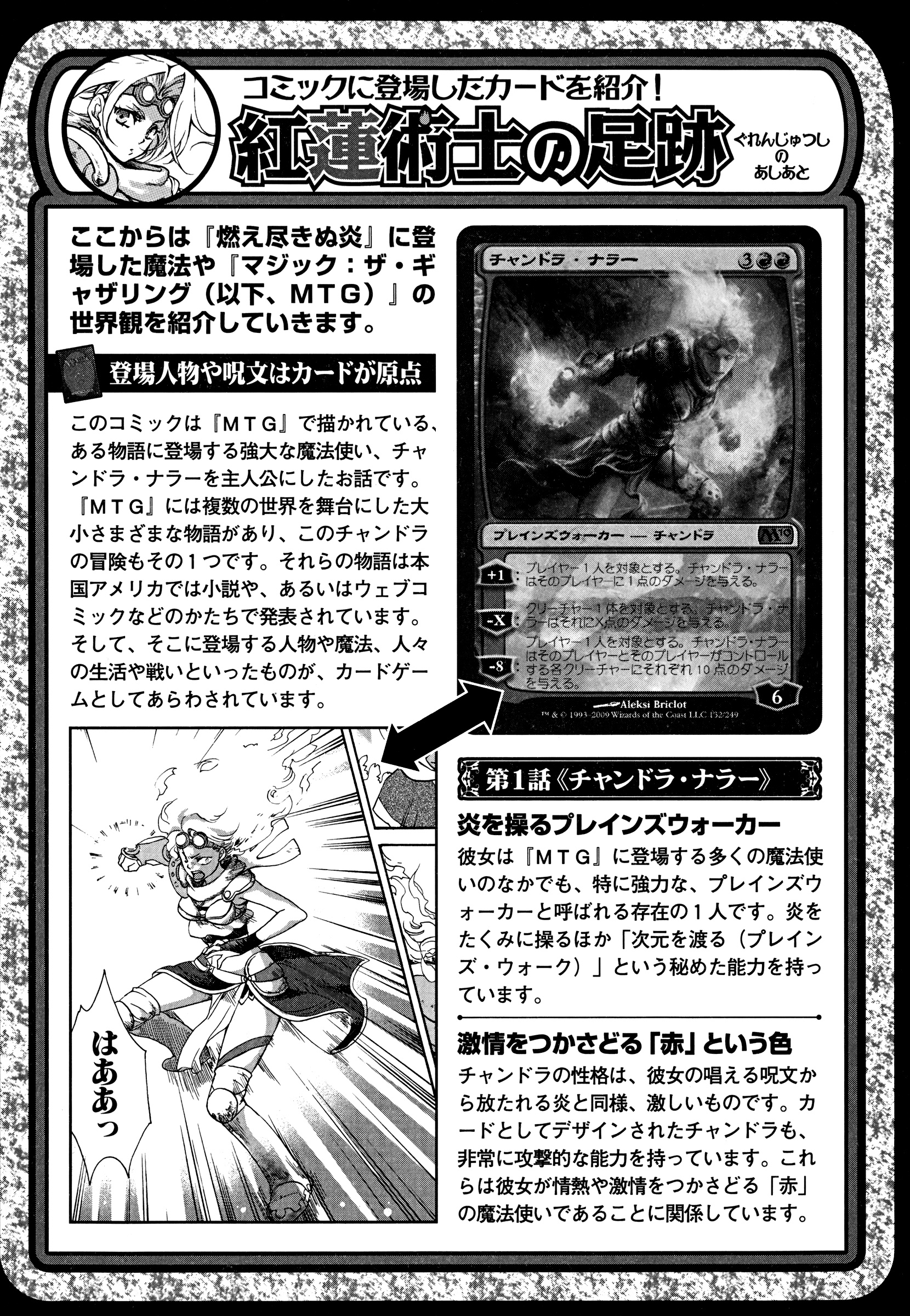 Magic: The Gathering - Moe Tsukinu Honoo - Vol.1 Chapter 7: Diraden